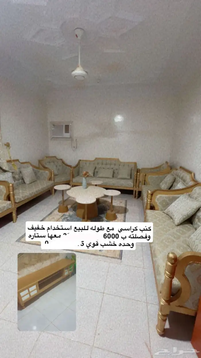 كنب كراسي مع طوله للبيع استخدام خفيف وفصلته 6000 ريال 0