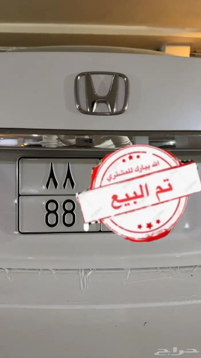 لوحه مميزه ثنائي مكرر 88 تم البيع الله يبارك للمشتري 0