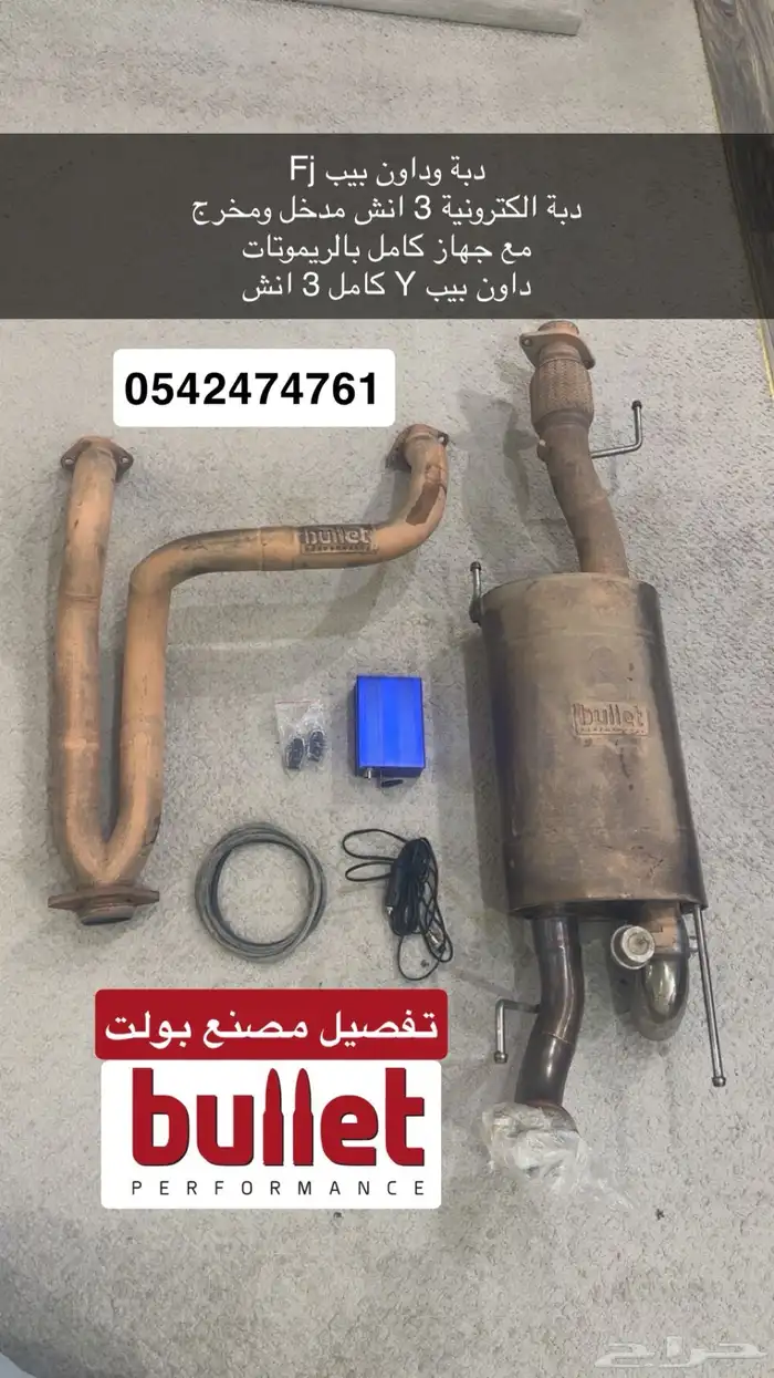دبة الكتروني بولت وداون بيب افجي مع الجهاز والريموتات 0