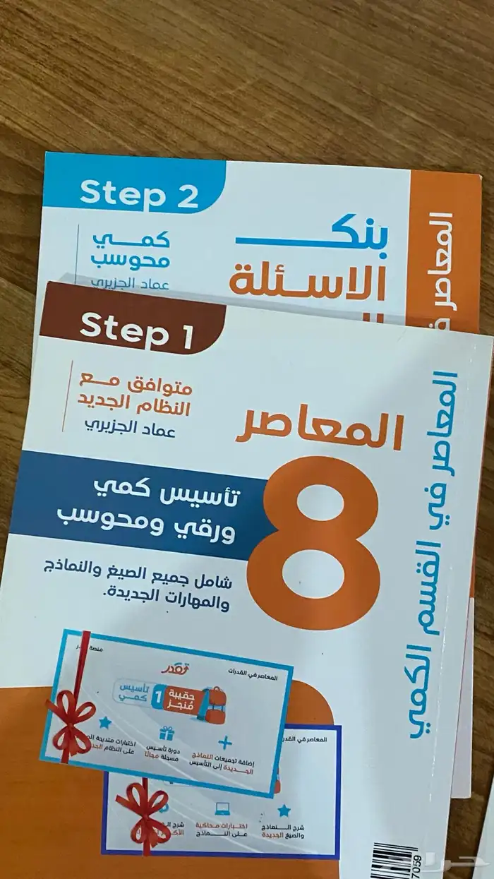 كتاب قدرات المعاصر كمي 8 0