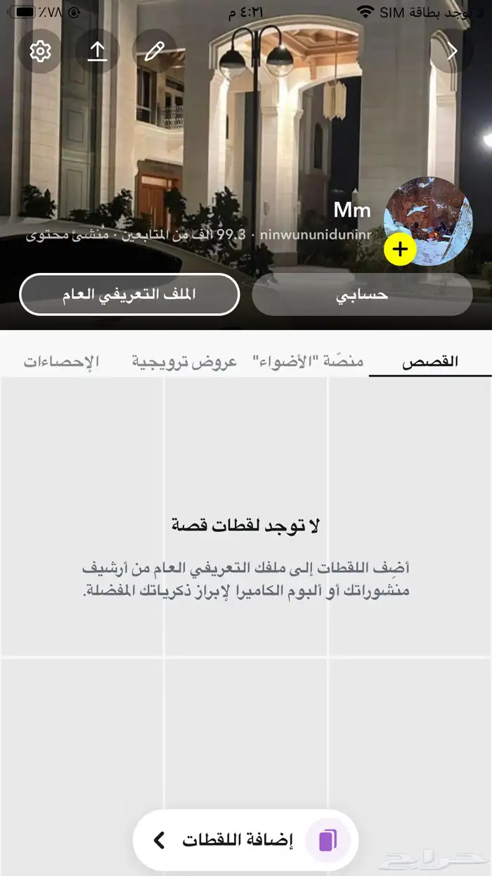 سناب شات للبيع 1
