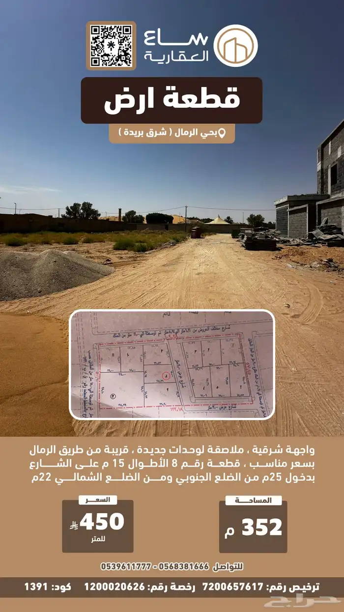 قطعة أرض بحي الرمال ( شرق بريدة ) 0