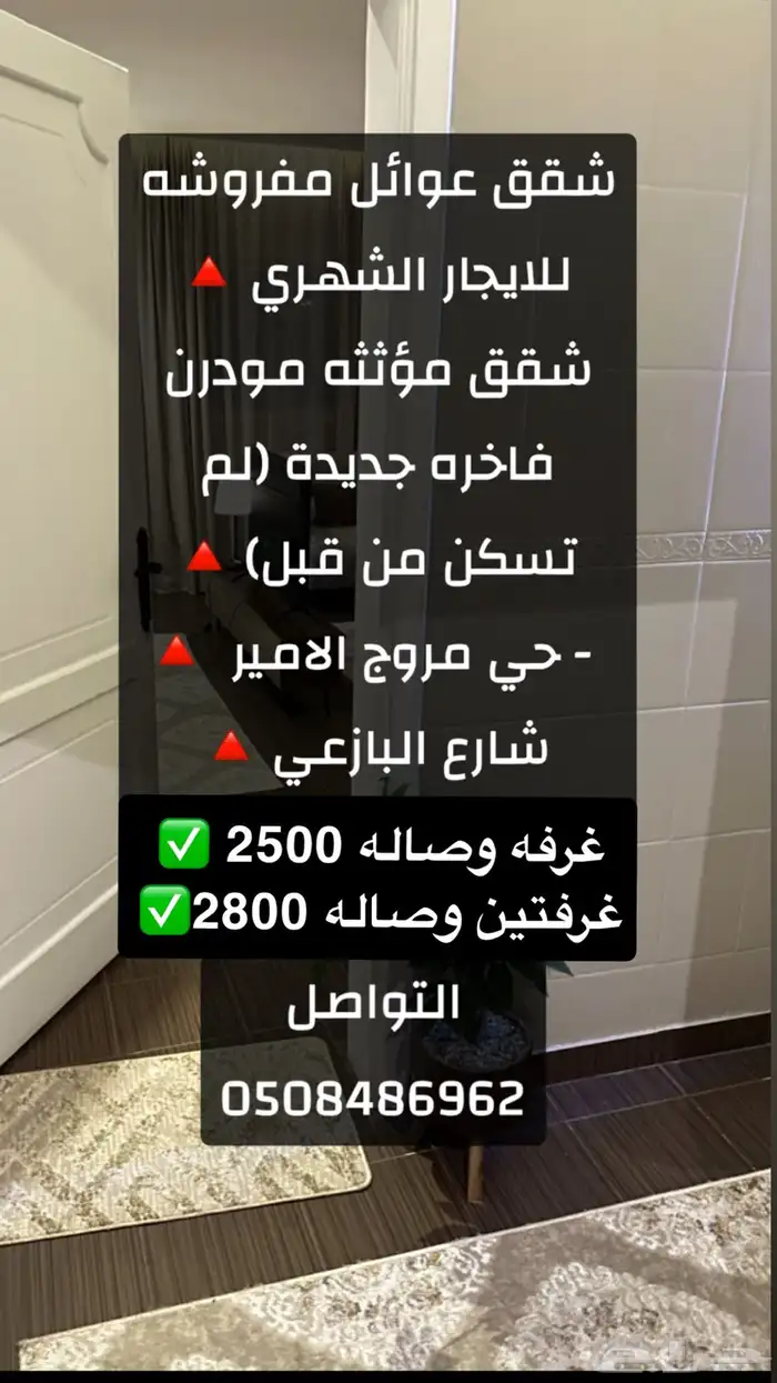 شقق مفروشه للايجار الشهري مروج الامير 0