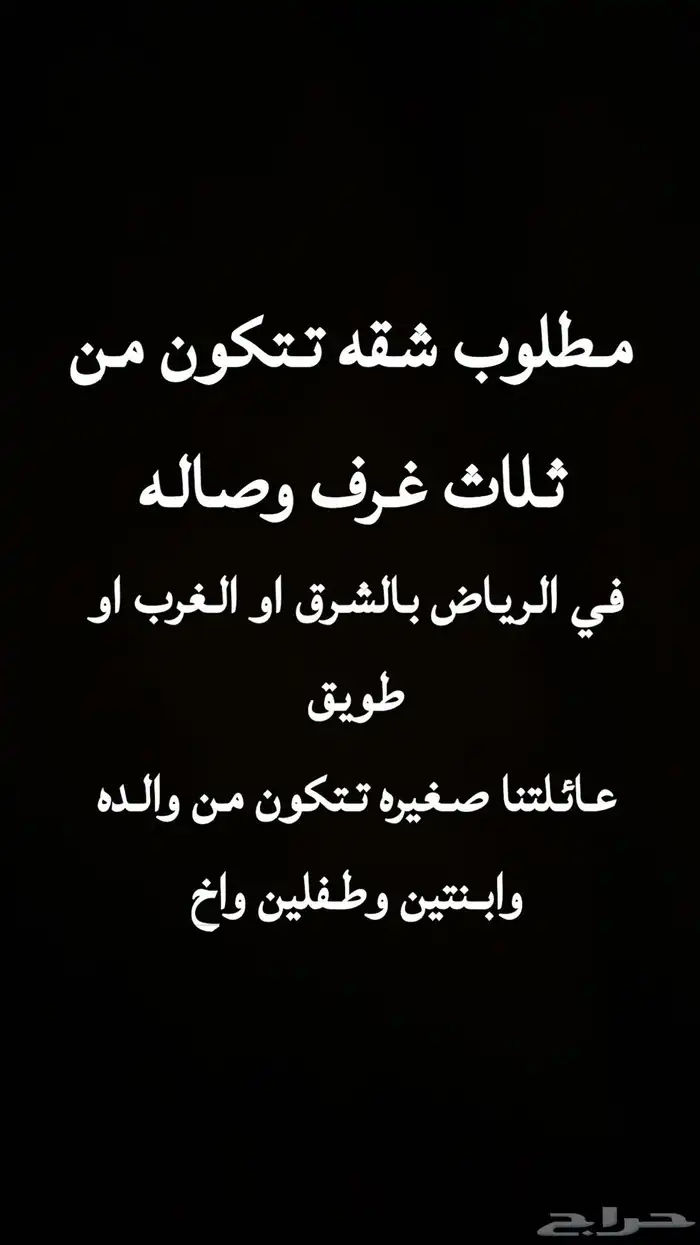 احتاج شقه شهري 0