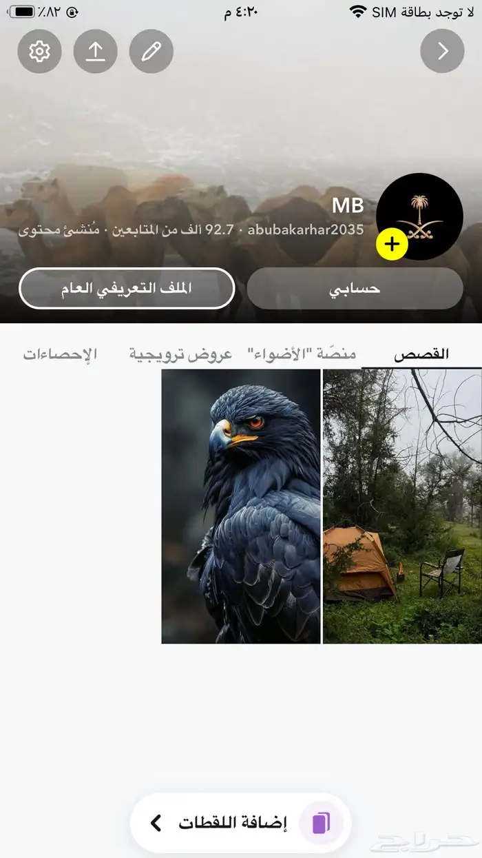 سناب شات للبيع 0