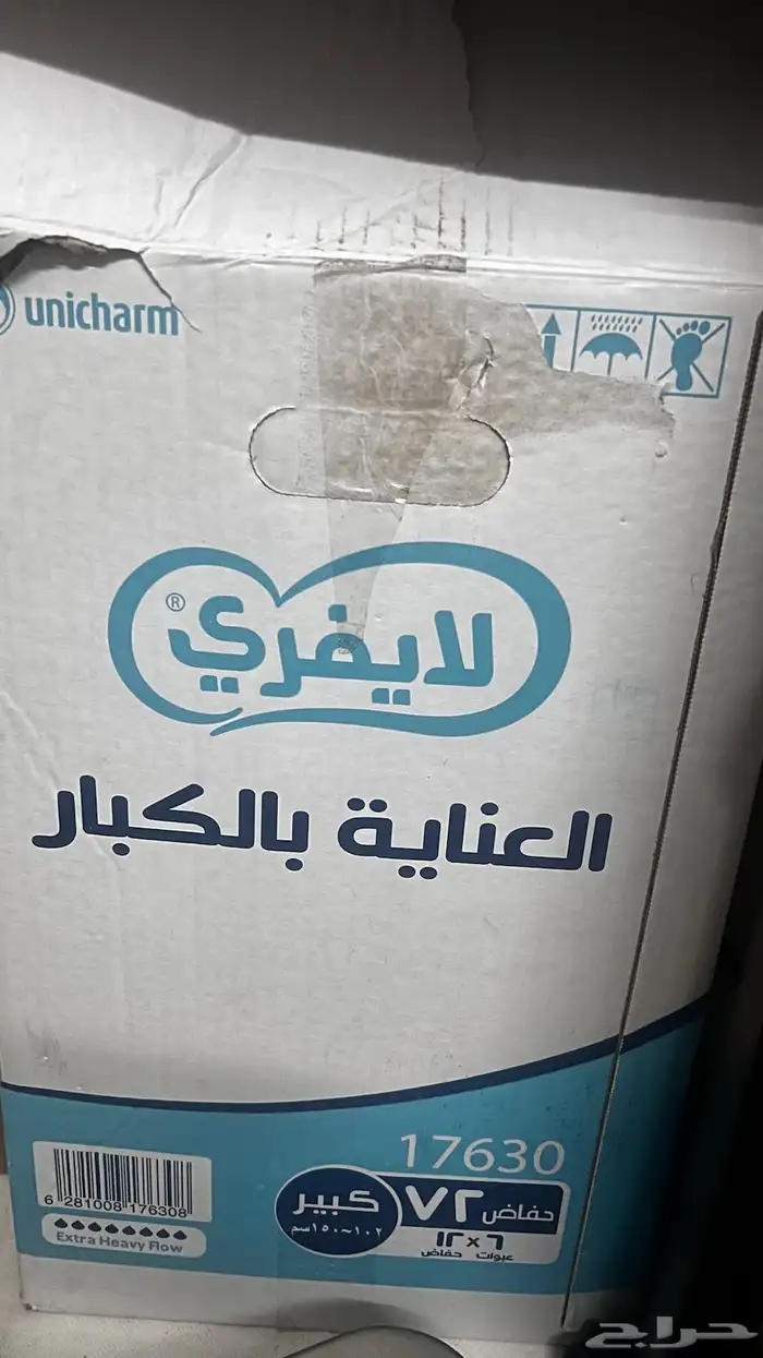 حفايظ فاين حفايض لايفري كبار السن 2