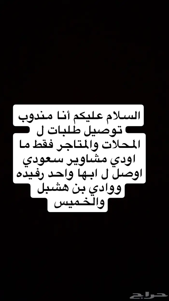 مندوب توصيل سعودي 0