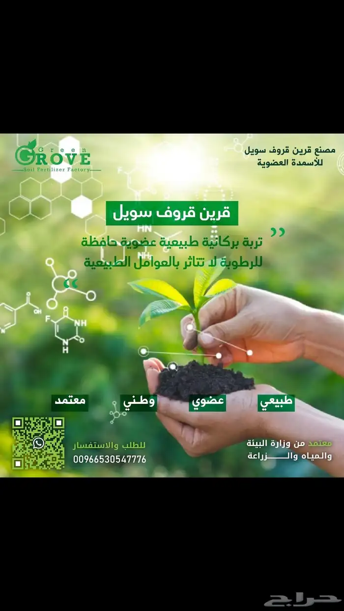 مصنع قرين قروف سويل للاسمده العضويه 5