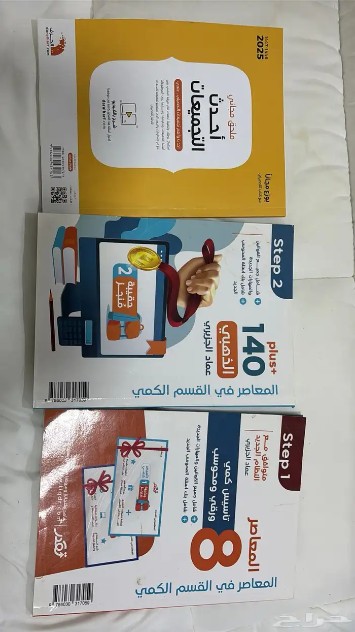 كتاب المعاصر مع عنصرين إضافيين 0