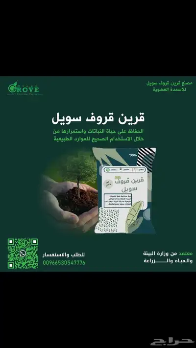 مصنع قرين قروف سويل للاسمده العضويه index