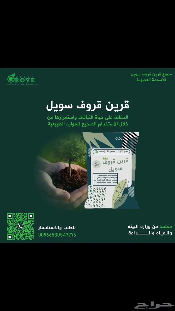 مصنع قرين قروف سويل للاسمده العضويه 1