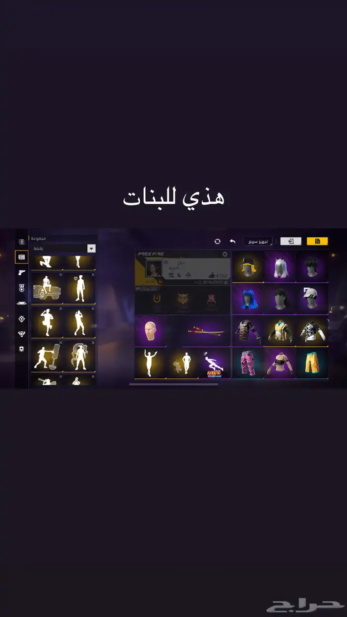 حساب فري فاير مميز للتبديل مع كود موبايل أو للبيع 0