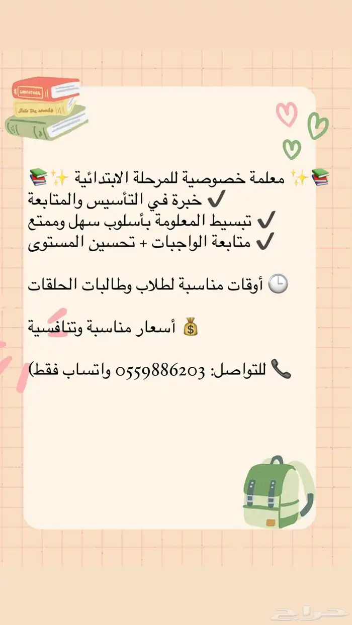 معلمة خصوصية 0