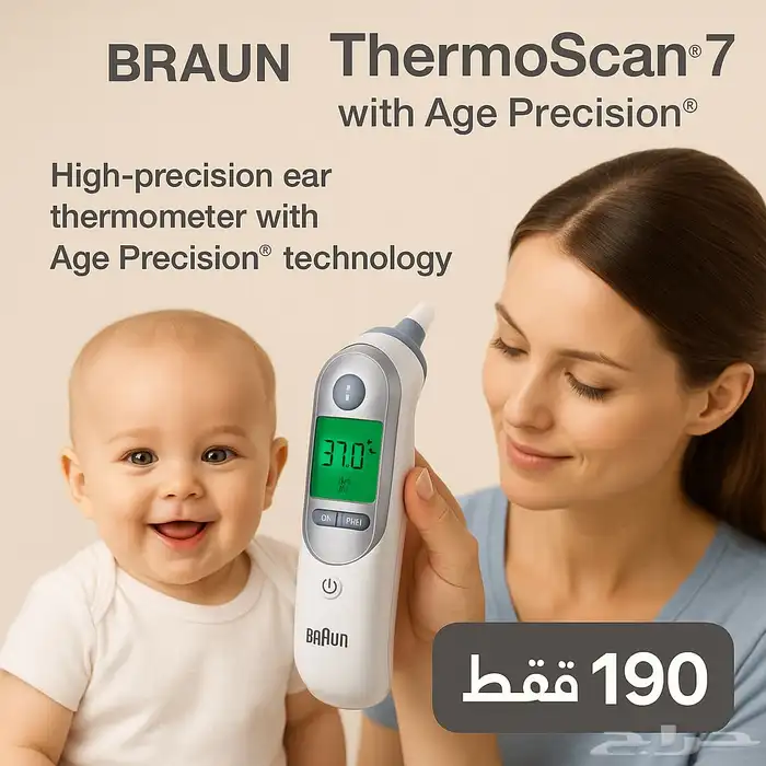 مقياس حرارة براون Braun ThermoScan 7 جديد   دقة طبية وسريع 1