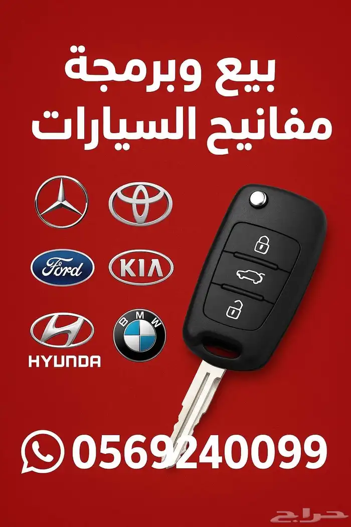 برمجة جميع انواع المفاتيح بصمة 0