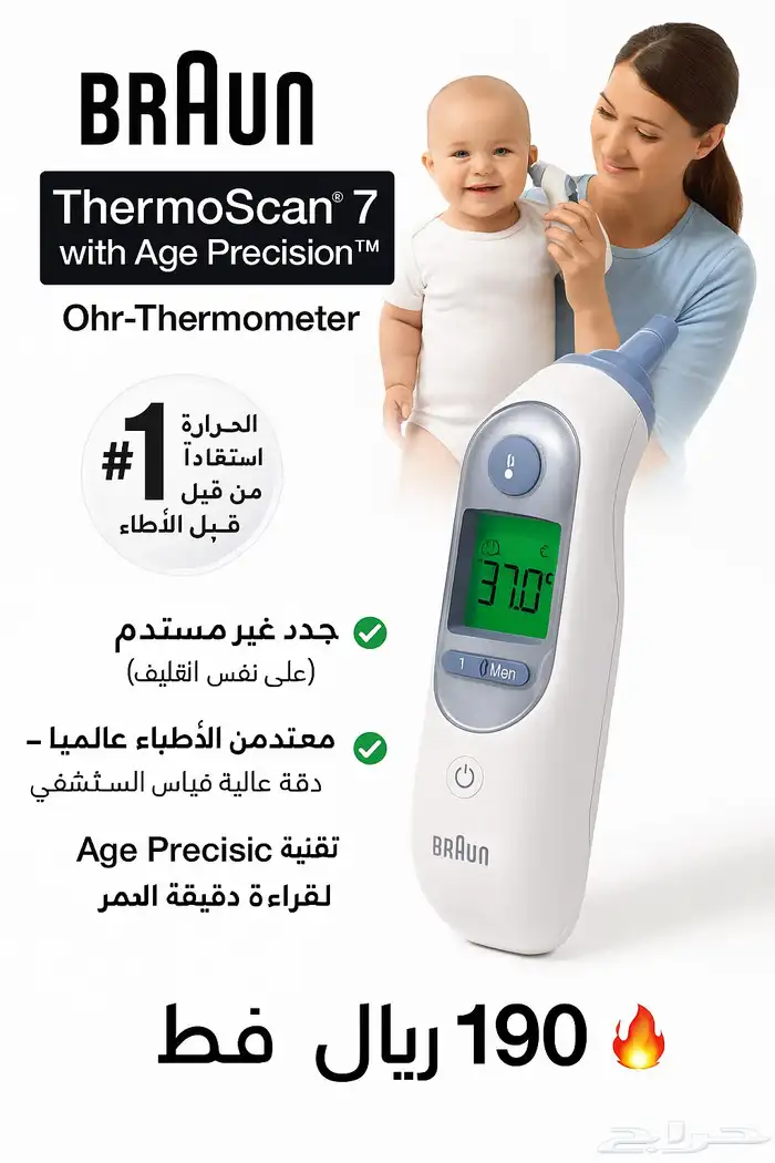 مقياس حرارة براون Braun ThermoScan 7 جديد   دقة طبية وسريع 0