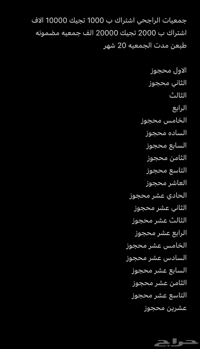 جمعيه الراجحي 0