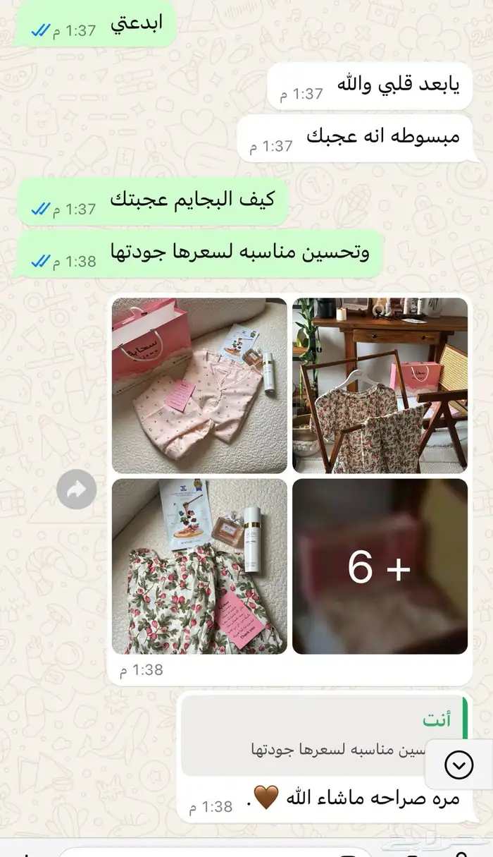 اراء الزباين على البجامات بكل امانه 2