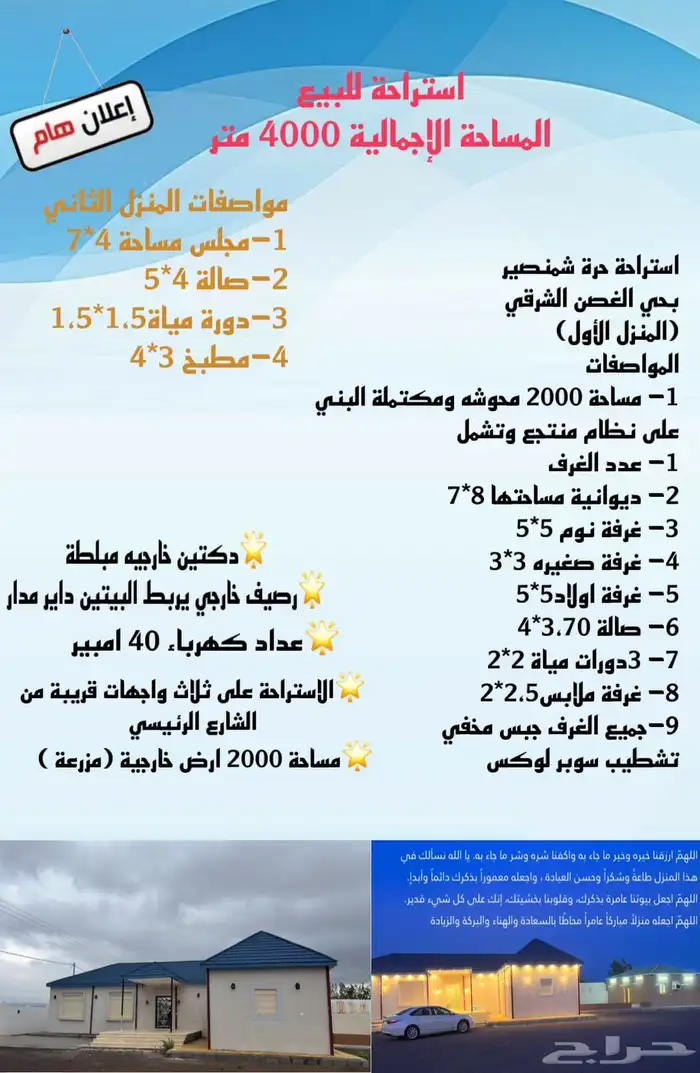 استراحة للبيع في حرة شمنصير حي الغصن الشرقي 0