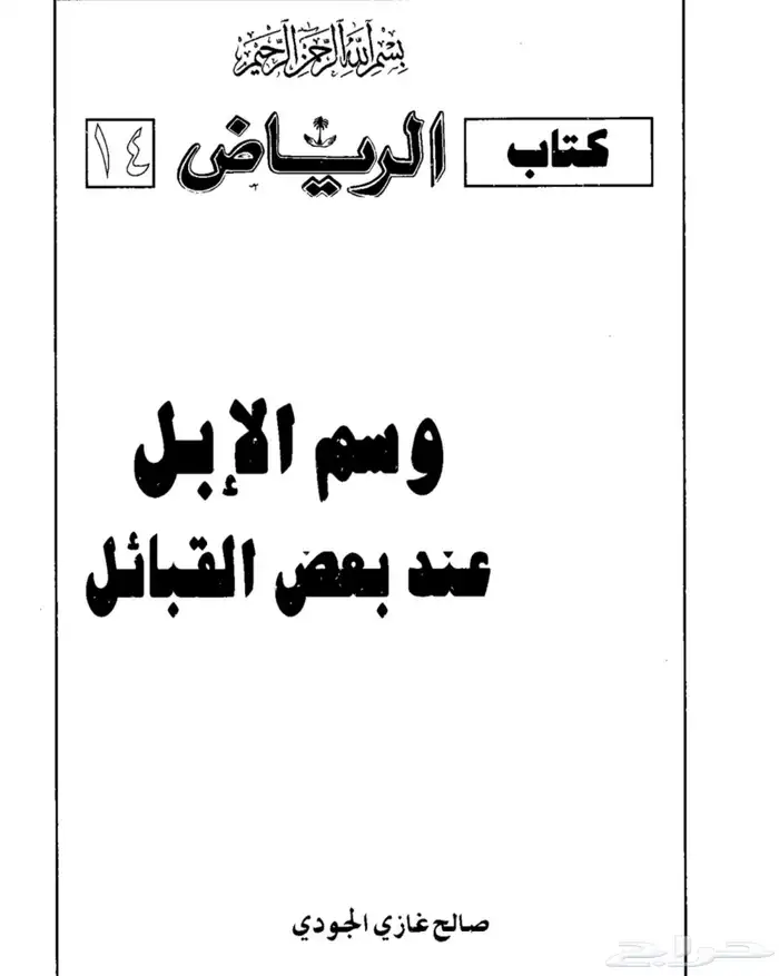 كتب القبايل كتب عتيبه و مطير وقحطان و شمر وعنزه وجميع متوفر 0