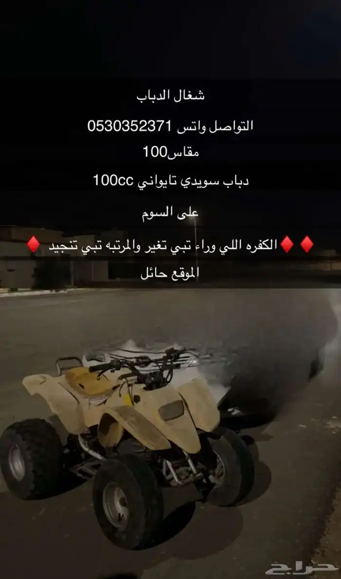 دباب سويدي 0