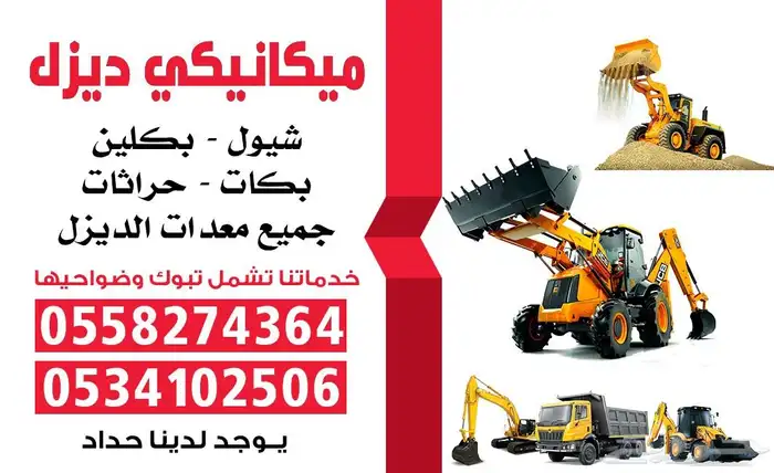 ميكانيكي. ديزل و سيارت طريق المدينه و يوجد صيانه خارج تبوك 0