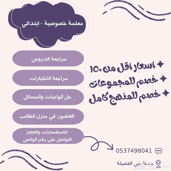 معلمة خصوصية 0