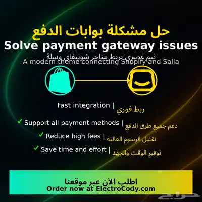 تصميم ثيم مخصص متجرك في Shopify مع سلة لمشكلة بوابة الدفع 0