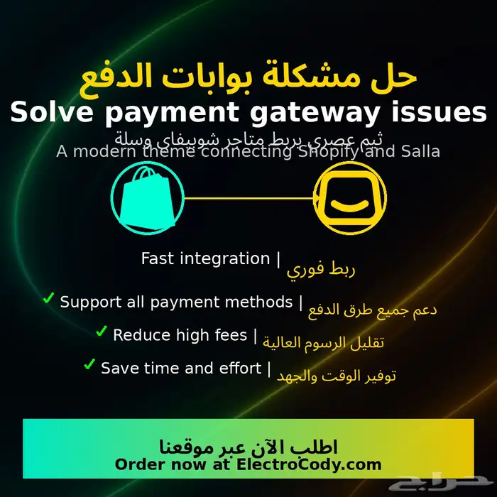 تصميم ثيم مخصص متجرك في Shopify مع سلة لمشكلة بوابة الدفع 0