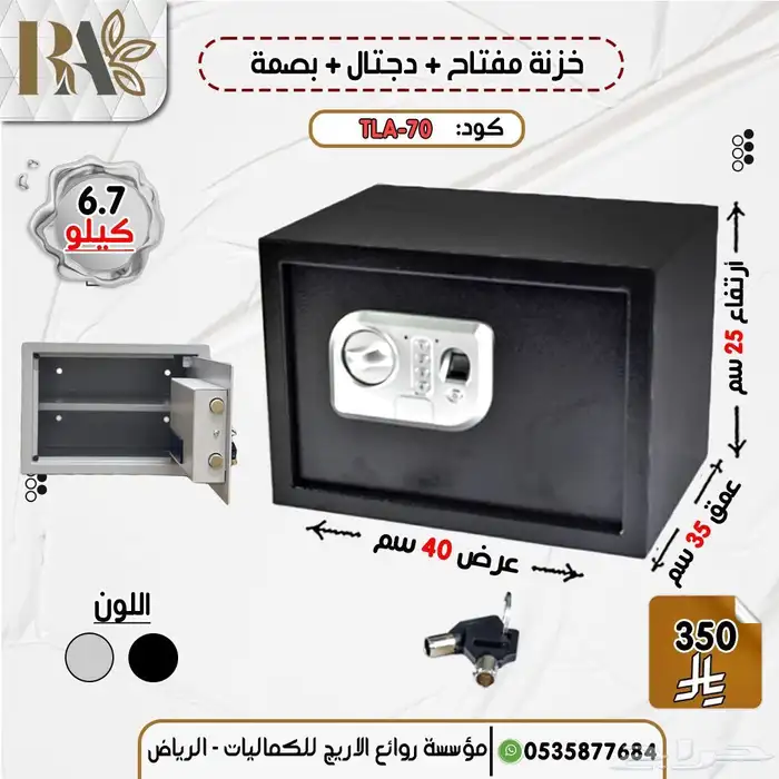 خزنات مفتاح ودجتال وبصمه 1