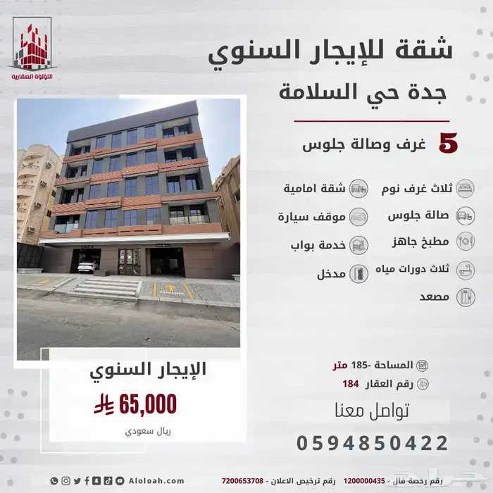 شقه للايجار السنوي حي السلامه بالقرب من دوار رامي 0