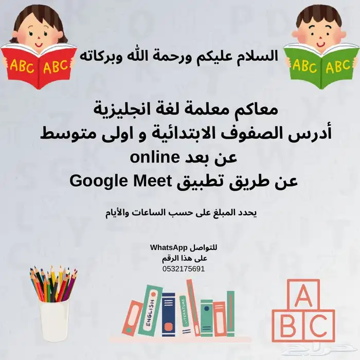معلمة انقليزي 0