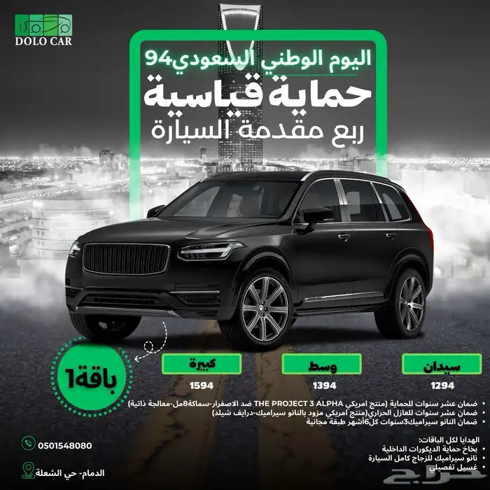 عرض خاص تصاميم بوسترات اليوم الوطني لرواد الاعمال 1