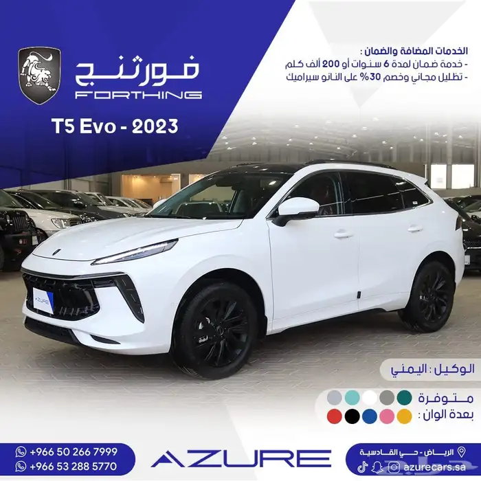 دونج فينج فورثينق اي و T5 موديل 2023 0