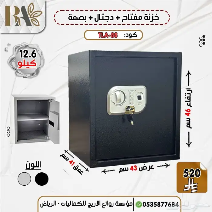 خزنات مفتاح ودجتال وبصمه 0
