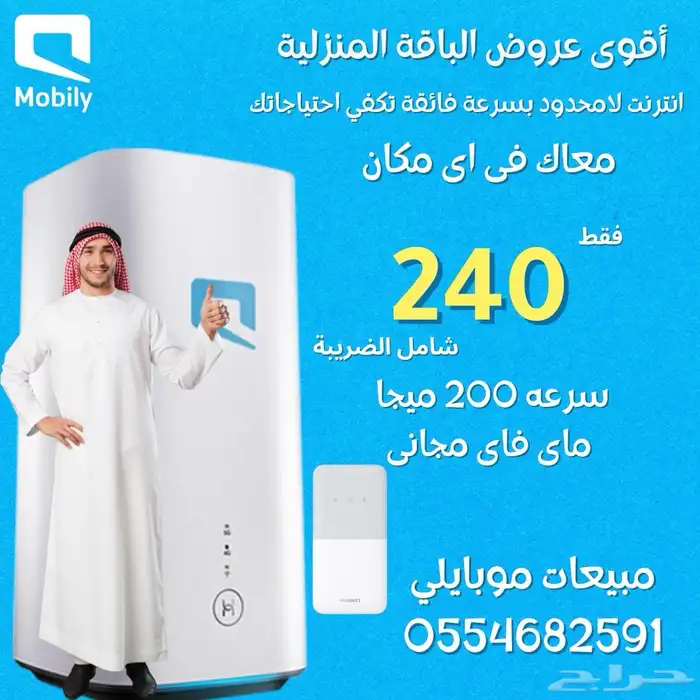 إنترنت لامحدود متنقل معاك اي مكان بالمملكه 1