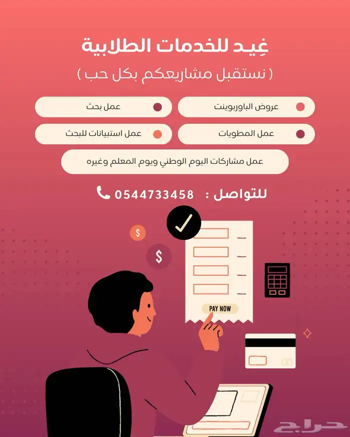 خدمات طلابيية 0
