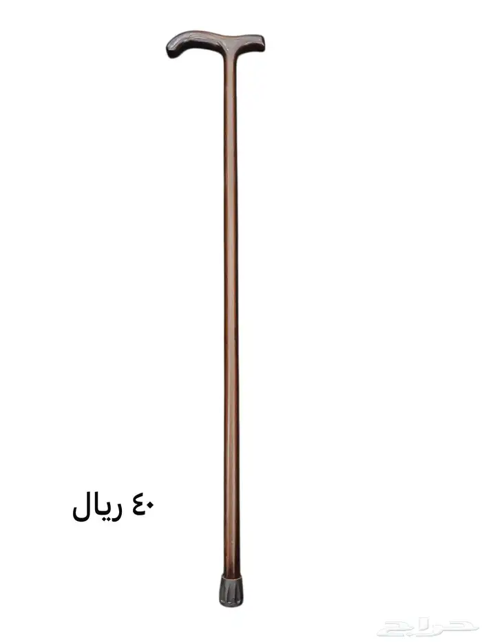 (أقل سعر)عصى او عكاز للكبار السن جميع الموديلات 2