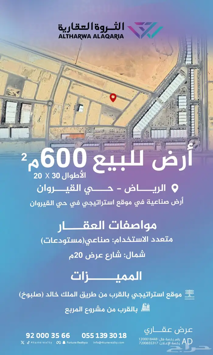 أرض للبيع بحي القيروان 600 م 0