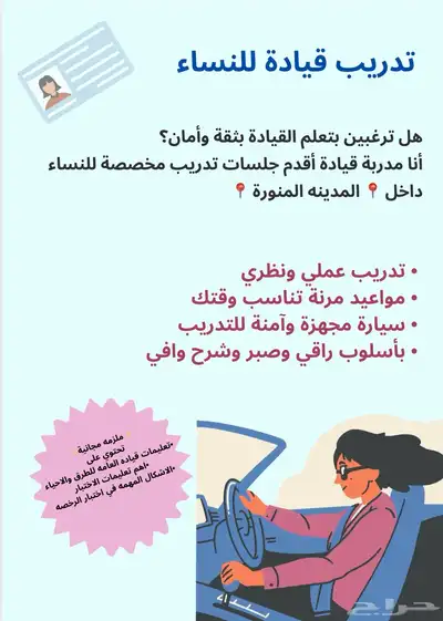 تدريب قيادة للنساء 0