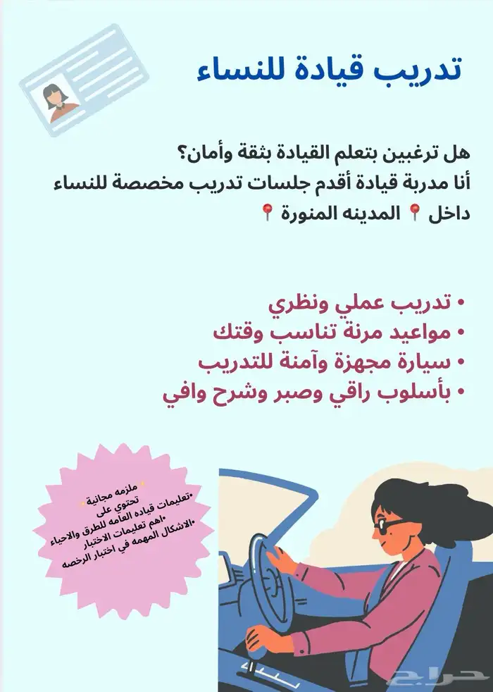 تدريب قيادة للنساء 0