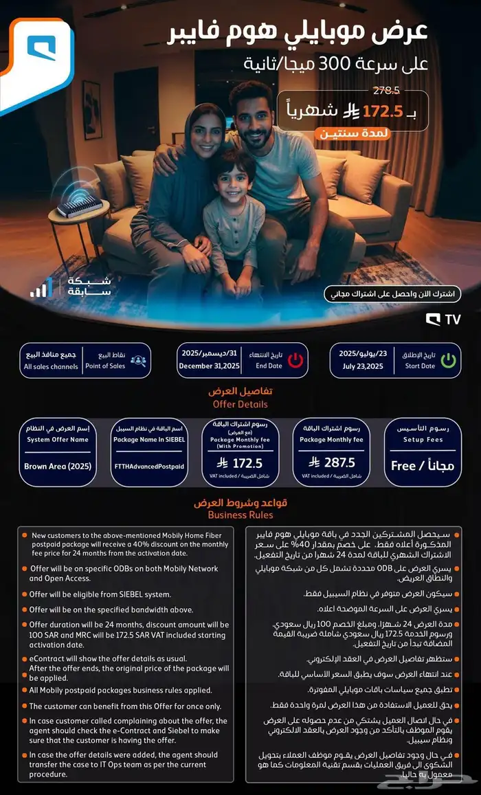 مبايلي فايبر الياف بصريه نت مفتوح لا محدود 4
