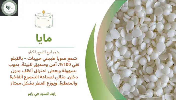 شمع صويا حبيبات الخام 7