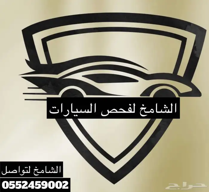 افحص سياراتك قبل شراء 0
