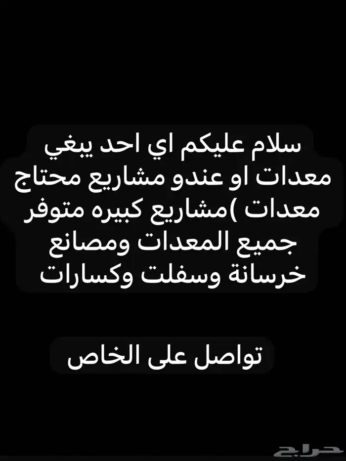 معدات 0