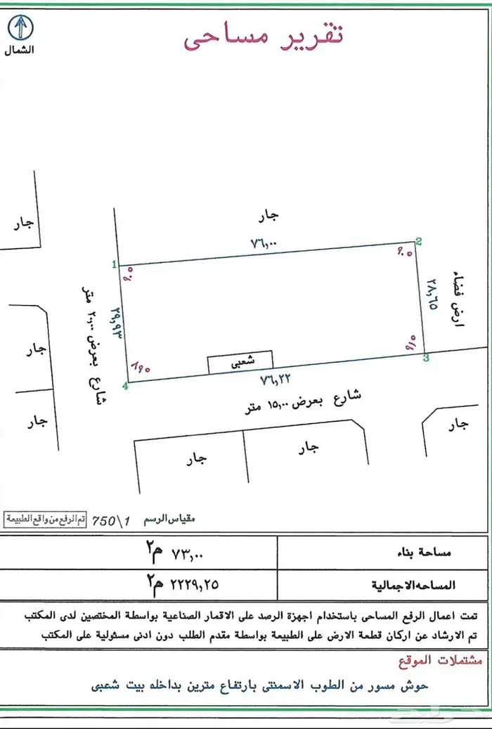 للبيع حوش بعداد كهرباء الطائف الرميده الحجيره 3