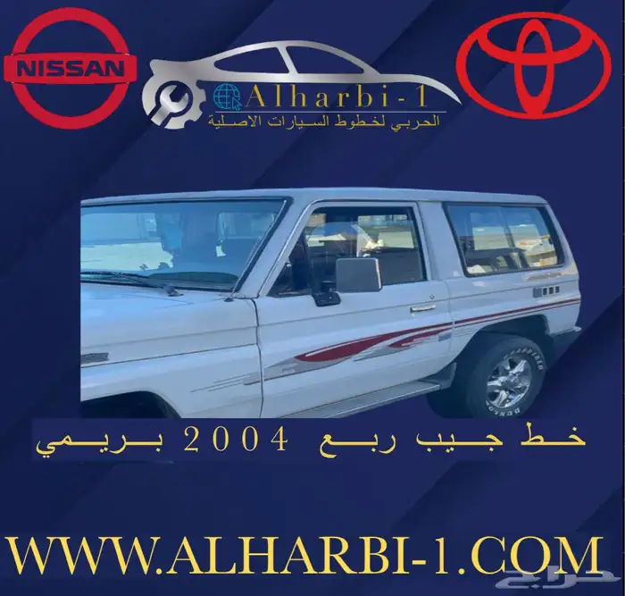 خط جيب لاند كروزر 2024 فطيمي اصلي وكالة 3