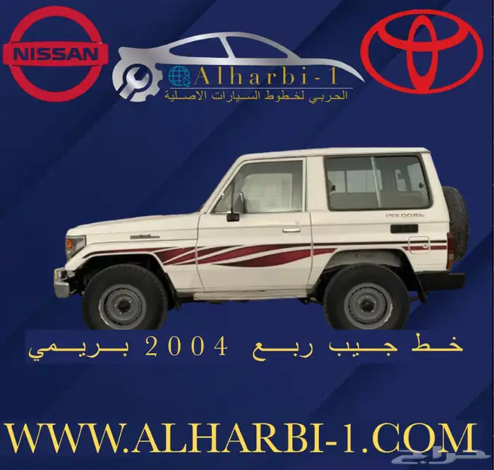 خط جيب لاند كروزر 2024 فطيمي اصلي وكالة 4