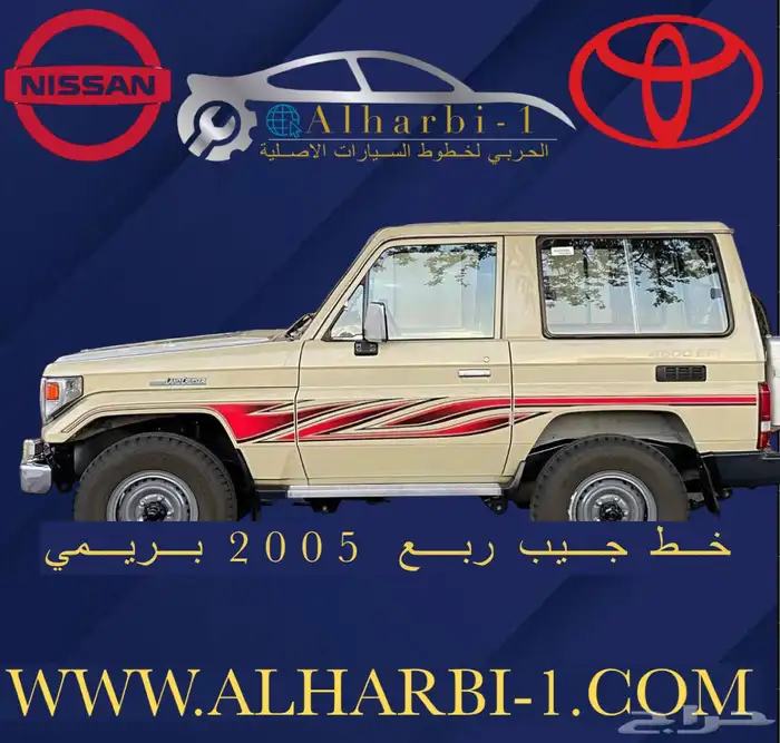 خط جيب لاند كروزر 2024 فطيمي اصلي وكالة 5