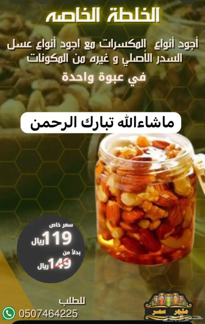 عسل بالمكسرات للتسمين وفتح الشهية ممتاز للصغار والكبار 1